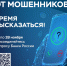 Для повышения защищенности финансовых операций Банк России в  период с 1 по 28 ноября 2025 года проводит анонимный опрос среди населения  и бизнеса о степени удовлетворенности уровнем безопасности финансовых  услуг. - Администрация Солонешенского района
